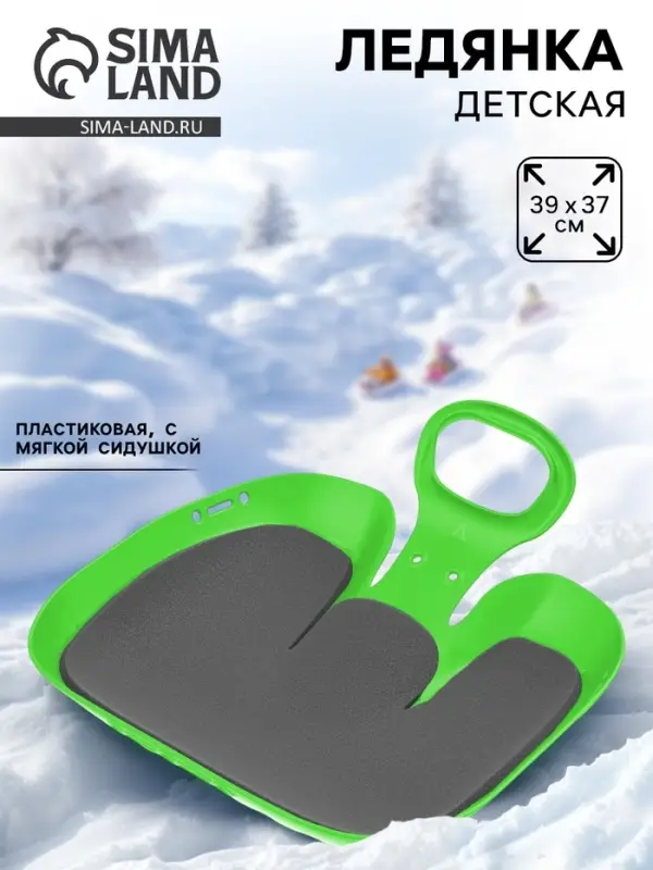 Санки-ледянки с мягкой сидушкой &laquo;Вираж&raquo;, зеленые, 39&times;37см
