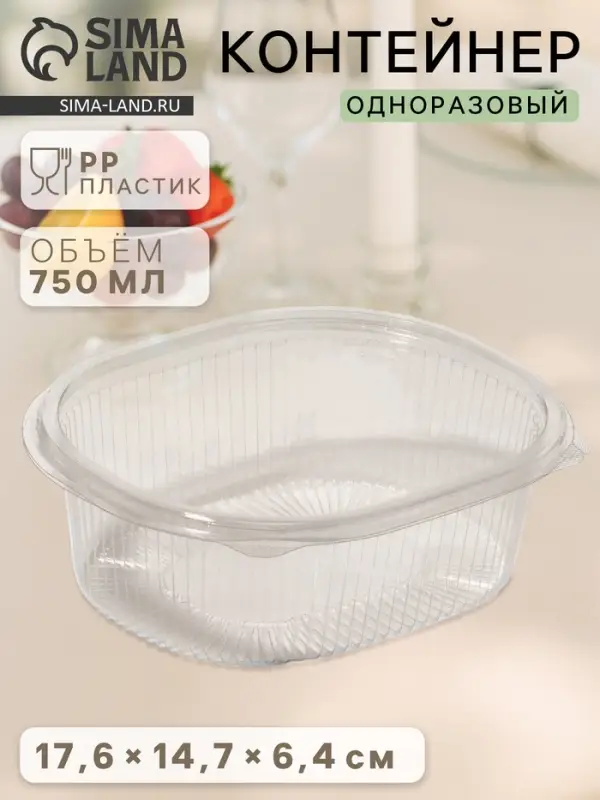 Контейнер одноразовый с неразъёмной крышкой, РКС, 750 мл, пластик, 17.6&times;14.7&times;6.4 см, прозрачный