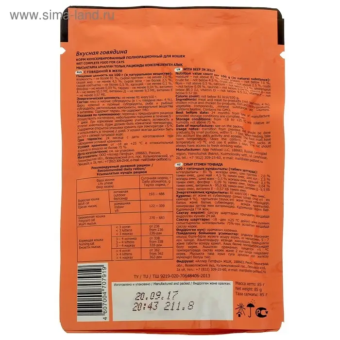 Влажный корм Tasty для кошек,говядина в желе, пауч, 85 г