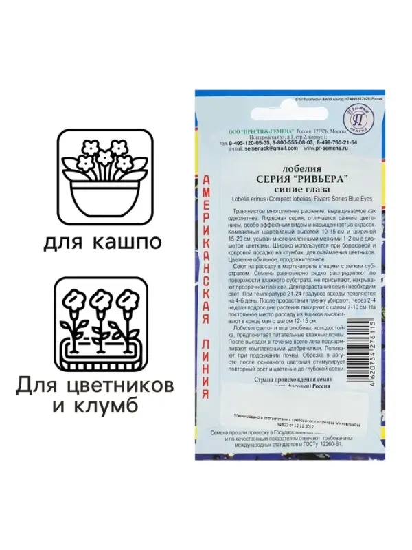 Семена цветов Лобелия кустовая "Ривьера" Синие глаза, О, мультидраже 5 шт