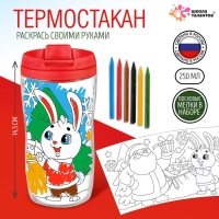 Термостакан раскраска &laquo;С Новым годом!&raquo;, 14,5 см, цвет ярко-красный
