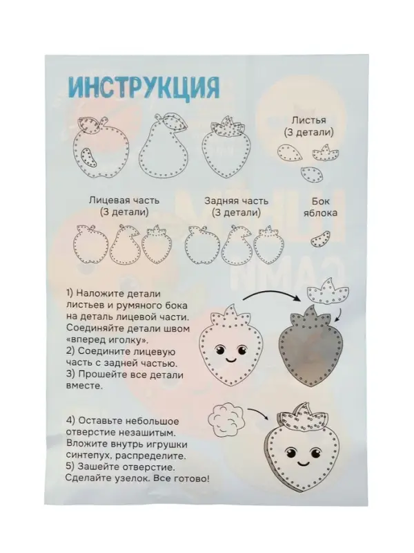 Развивающий набор "Шьем Сами. Фрукты" LIP1411