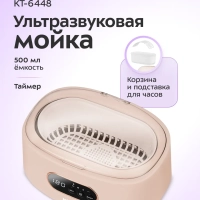 Ультразвуковая мойка для инструментов КТ-6448 - 35 Вт
