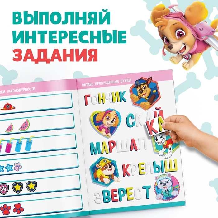 Альбом наклеек с заданиями &laquo;Веселимся с щенками&raquo;, А4, 12 стр., Щенячий патруль