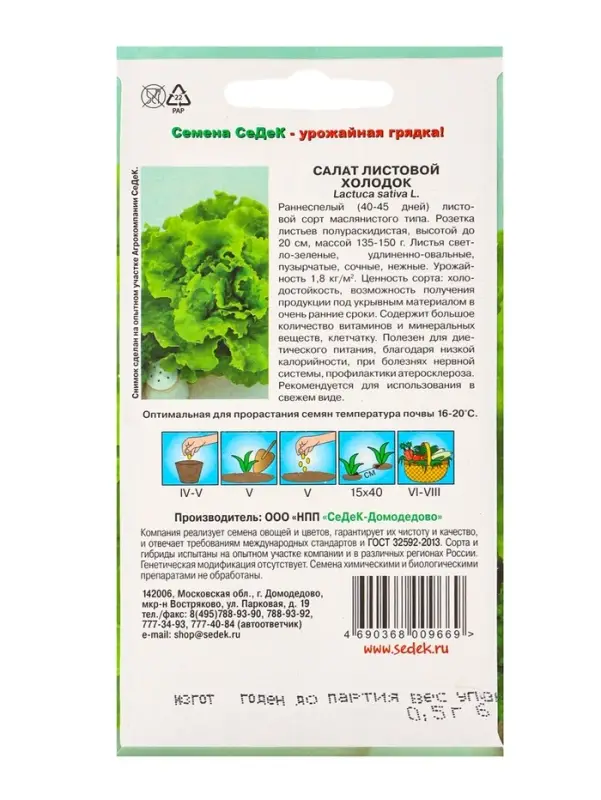 Семена Салат  "Холодок "0.5 г