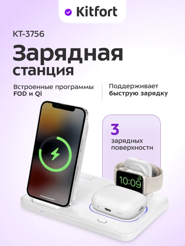 Зарядная станция КТ-3756 - 25 Вт