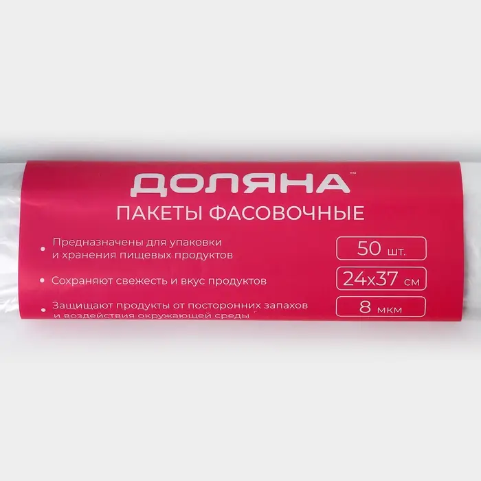 Пакеты фасовочные в рулоне Доляна &laquo;Стандарт&raquo;, 24&times;37 см, ПНД, 50 шт, 8 мкм