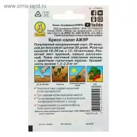 Семена  Кресс-салат "Ажур" "Лидер", 1 г    ,