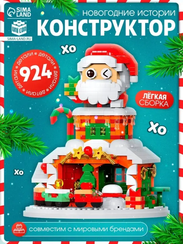 Конструктор &laquo;Новогодние истории. Дед Мороз&raquo;, с гирляндой, 924 детали