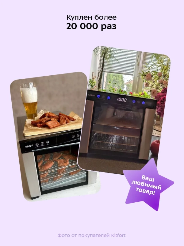 Дегидратор для овощей фруктов пастилы КТ-1916 - 650 Вт