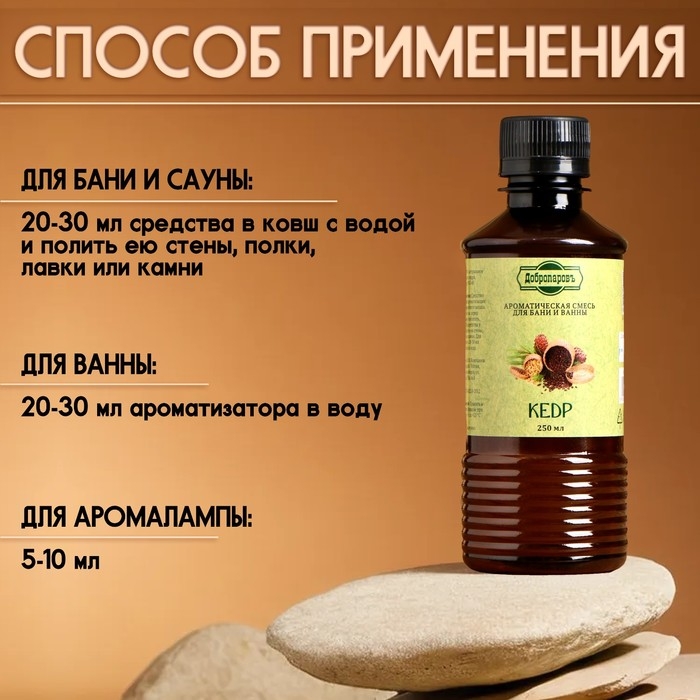 Ароматизатор для бани и ванны &laquo;Кедр&raquo;, натуральная, 250 мл., "Добропаровъ"