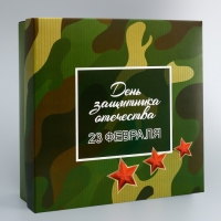 Коробка складная, крышка-дно, "День защитника Отечества", 20 х 20 х 6 см без окна