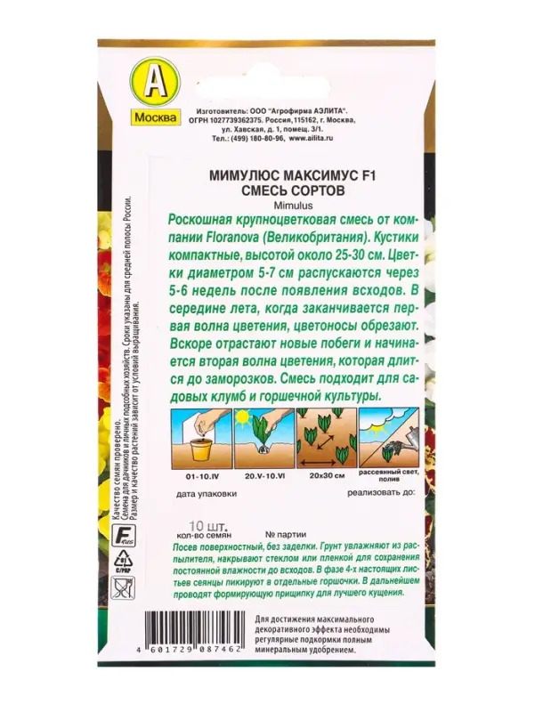 Семена цветов Мимулюс гибридный Максимус F1, смесь сортов  С. Floranova , Ц/П,10 шт.