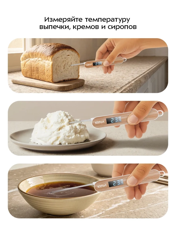 Термометр кулинарный КТ-6982