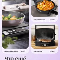 Блинница погружная электрическая КТ-1677 - 20 см