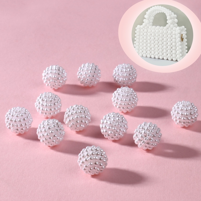 Бусины пришивные &laquo;Ежевика&raquo;, d = 12 мм, 500 г, цвет белый