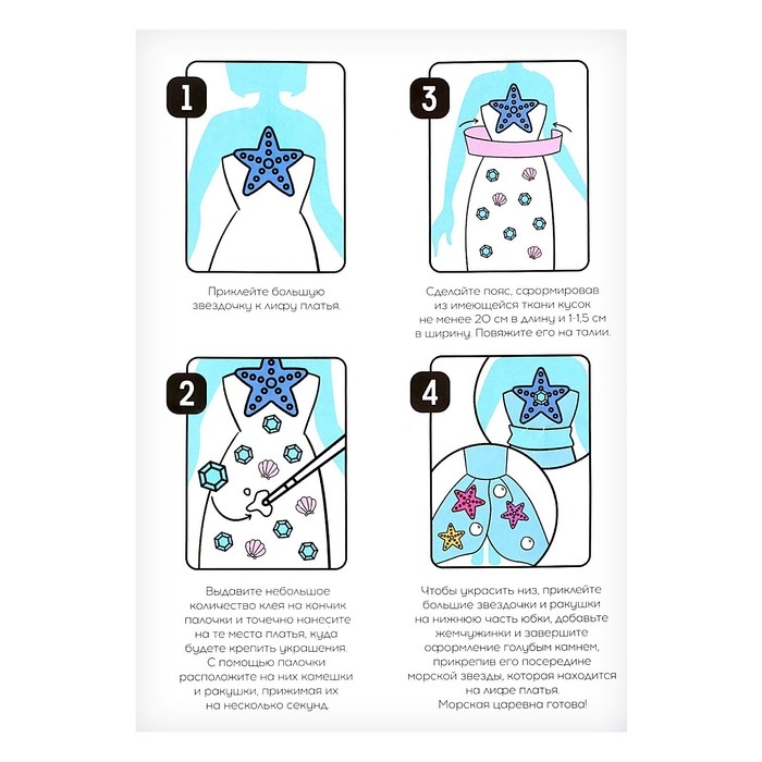 Набор для творчества &laquo;Царевна морей Дафна&raquo; с куклой