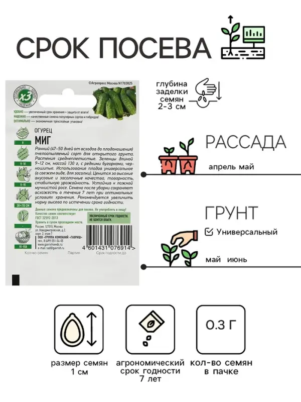 Семена Огурец "Миг", раннеспелый, пчелоопыляемый, 0,3 г  серия ХИТ х3