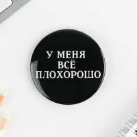 Значки закатные &laquo;Оскорбительные&raquo;, 56 мм, МИКС