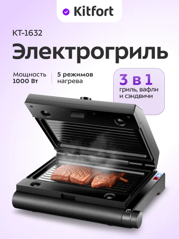 Электрогриль КТ-1632 двусторонний гриль электрический 1000Вт