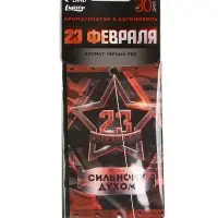 Ароматизатор в машину бумажный &laquo;23 Февраля&raquo;, чёрный лёд, 7.5&times;16.5 см