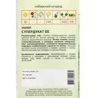 Семена Укроп "Супердукат ОЕ" 2 г