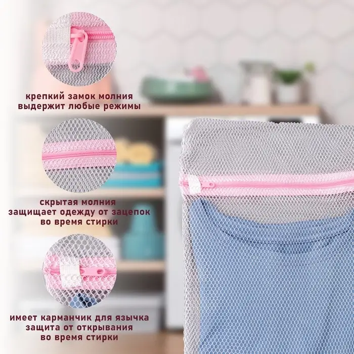 Мешок для стирки белья Доляна, 30&times;40 см, крупная сетка, белый