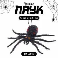 Прикол &laquo;Паук&raquo;