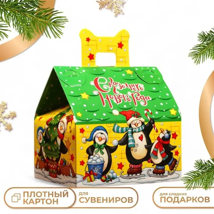 Подарочная коробка &laquo;Новогодние друзьяшки&raquo;, 13.3&times;11.6&times;12.6 см