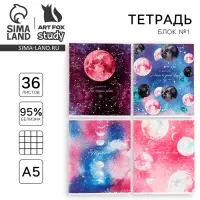 Тетрадь в клетку, 36 л., А5, на скрепке, блок №1 &laquo;Космос: Вселенная&raquo; МИКС