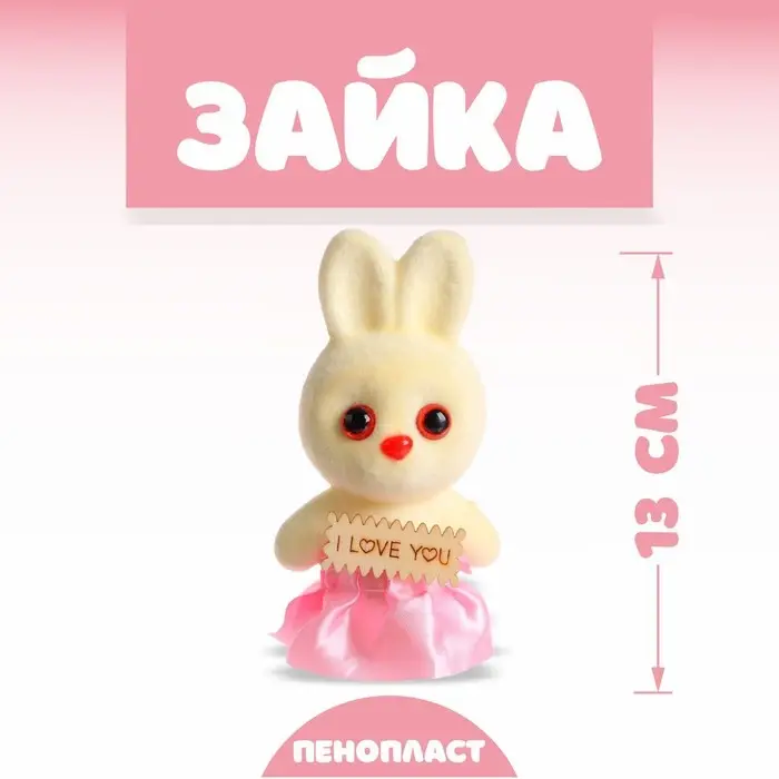 Ёлочная игрушка - подвеска из пенопласта &laquo;Зайка&raquo;, с табличкой