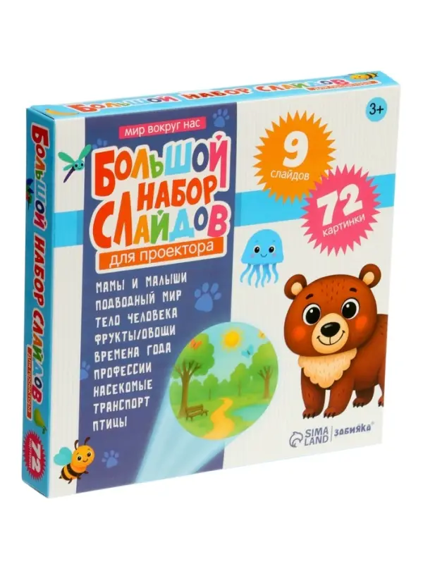 ZABIAKA Слайды для проектора "Большой набор слайдов"