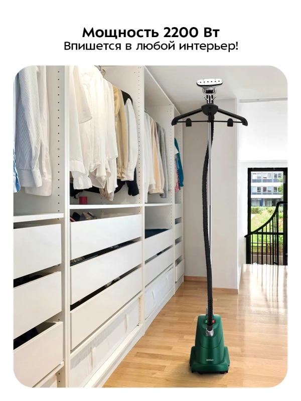 Отпариватель для одежды напольный КТ-9360 - 2200 ВТ