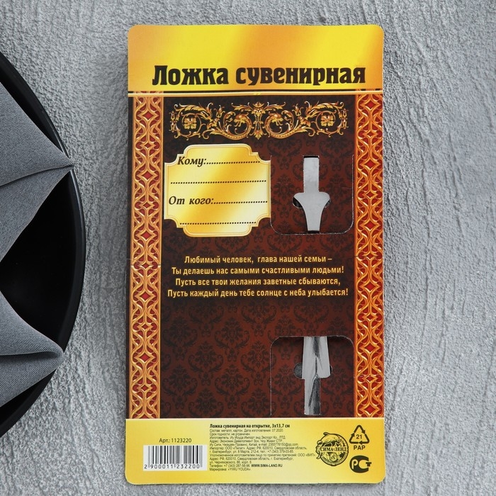 Ложка чайная &laquo;Глава семьи&raquo;, на открытке, 3 х 14 см.