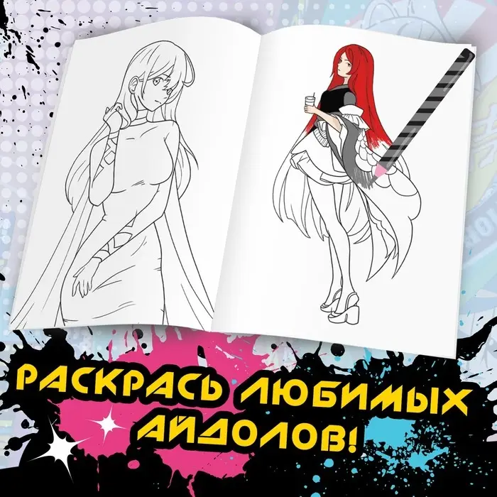 Раскраска &laquo;Раскрась вайфу&raquo;, А5, 16 стр., Аниме