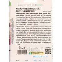 Семена цветов Маттиола Махровый Гигант Микс срезочная 50шт.  12.29 г.