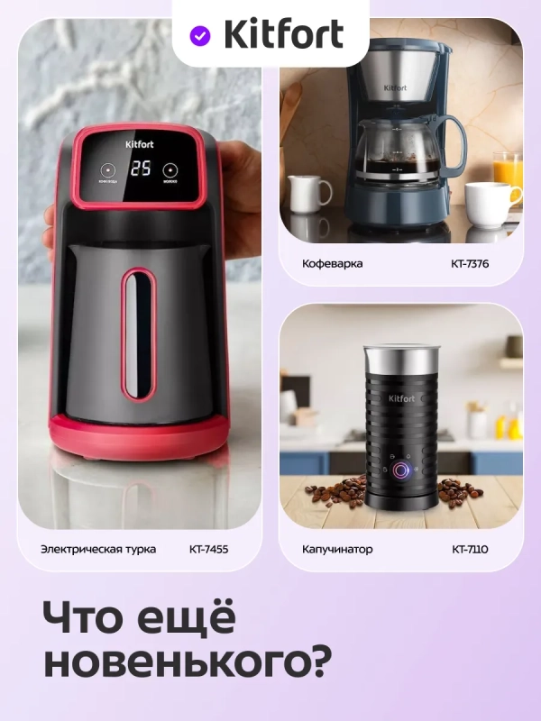 Чайник электрический для варки кофе КТ-6761 - 0.8 л