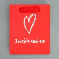 Пакет подарочный ламинированный, упаковка, &laquo;Я тебя люблю&raquo;, S 12 х 15 х 5.5 см