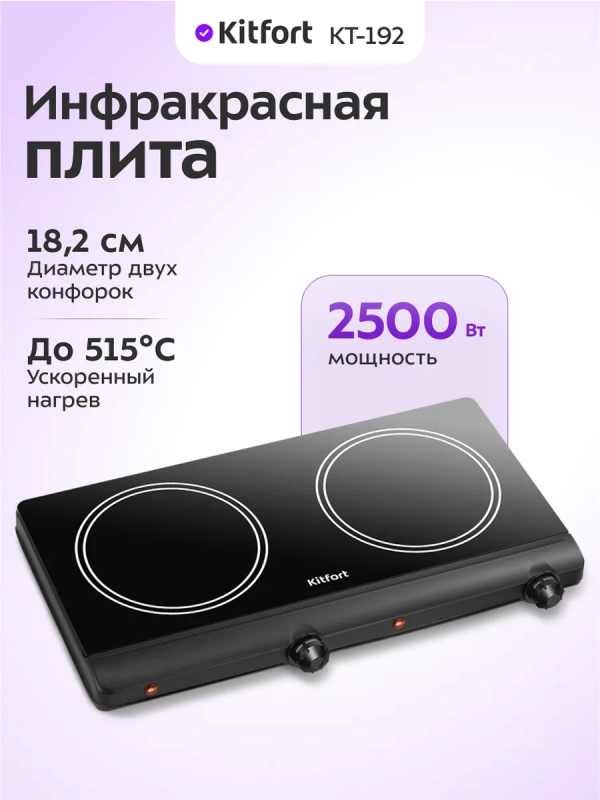 Инфракрасная плита настольная КТ-192 - 2500 Вт