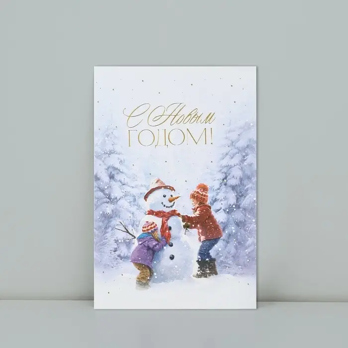 Открытка на акварельном картоне &laquo;С Новым годом!&raquo;, тиснение, 10&times;15 см
