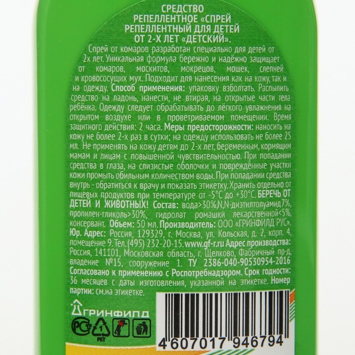 Спрей репеллентный от комаров, детский, флакон "Тайга", 50 мл
