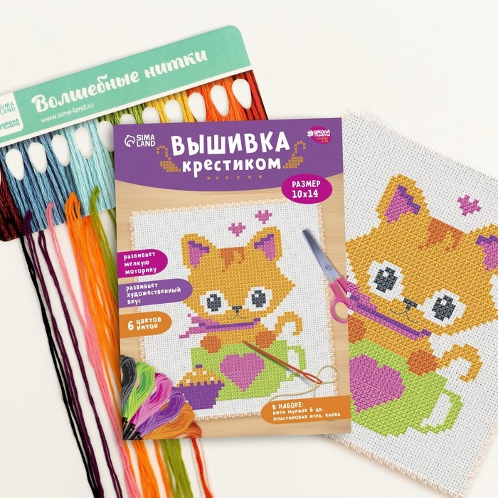 Вышивка крестиком для детей &laquo;Котик&raquo;, набор для творчества, 14 х 10 см