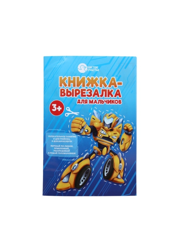 Набор детский "Самый крутой", гель-пена 250 мл, книжка-вырезалка А5