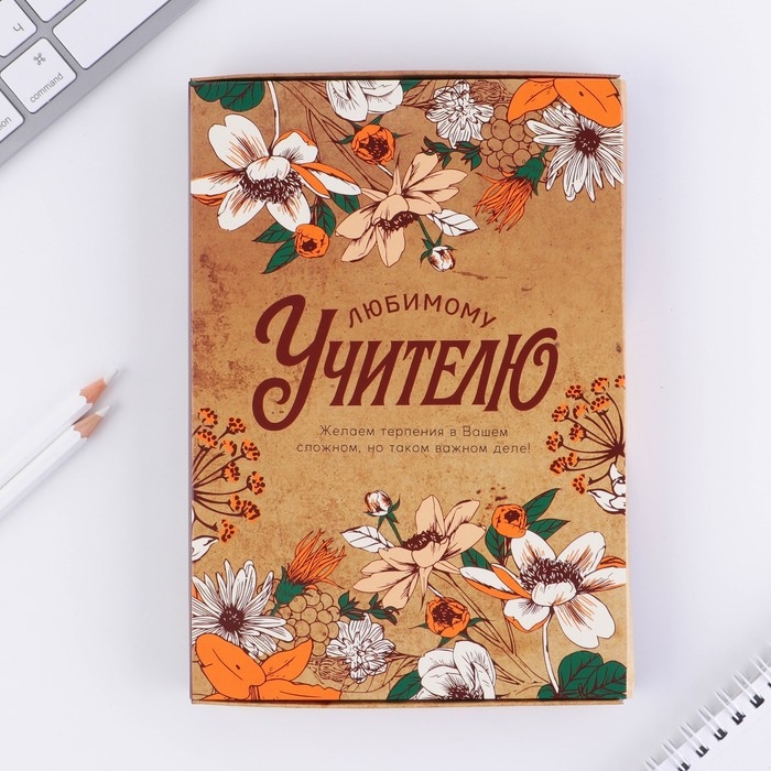 Ежедневник в подарочной коробке &laquo;Любимому учителю&raquo;, формат А5, 80 листов, твердая обложка