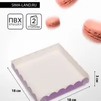 Коробка для печенья, сиреневая, 18&times;18&times;3 см