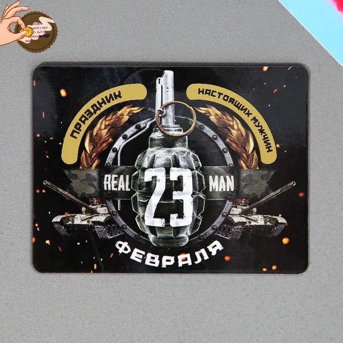 Магнит со скретч слоем &laquo;23 февраля&raquo;, 6 х 8 см