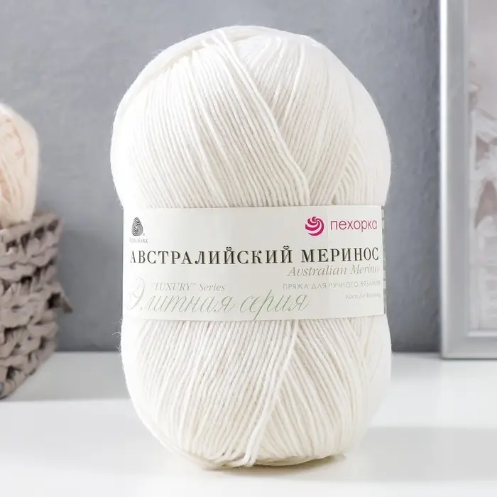 Пряжа для вязания спицами, крючком &laquo;Пехорский текстиль. Австралийский меринос&raquo;, 95% мериносовая шерсть, 5% акрил объёмный 400 м/100 г, (01 белый)