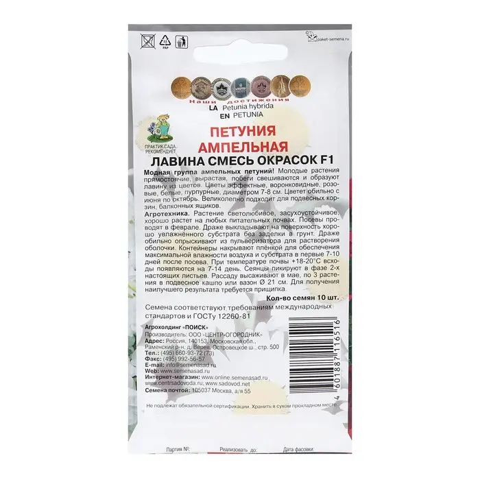 Семена цветов Петуния ампельная "Лавина смесь окрасок" F1 10 шт