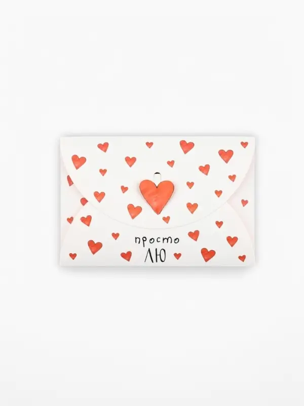 Конверт подарочный &laquo;Просто ЛЮ&raquo;, 16.5 x 11 см
