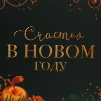 Пакет подарочный новогодний ламинированный &laquo;Чудо&raquo;, L 40 х 31 х 11.5 см